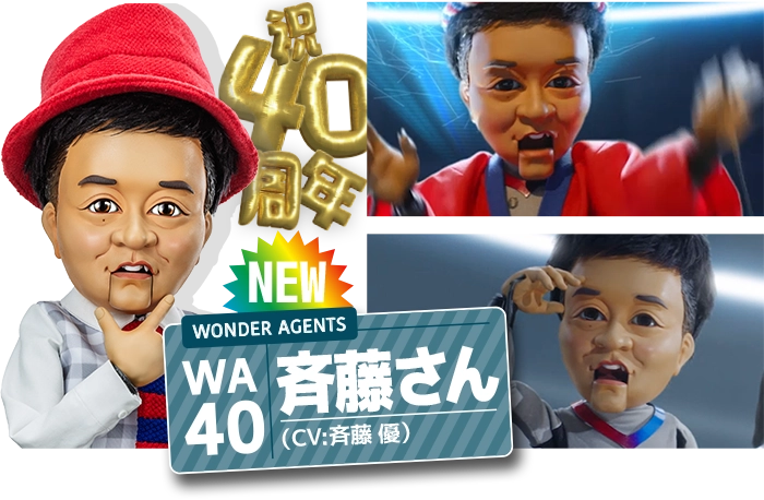WA-40 斉藤